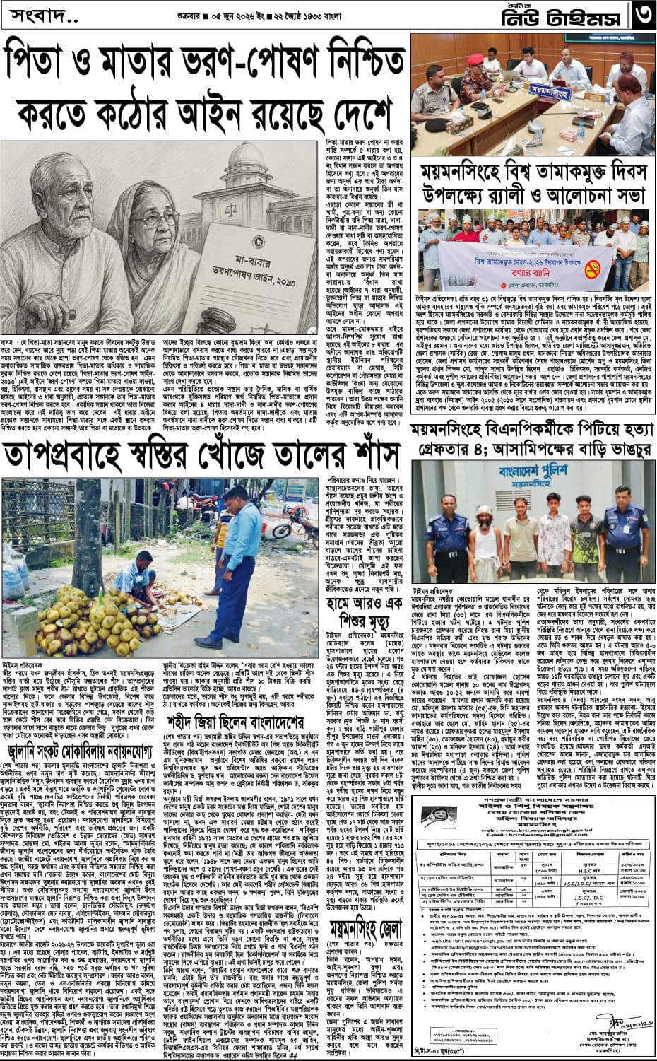 পাতা 3
