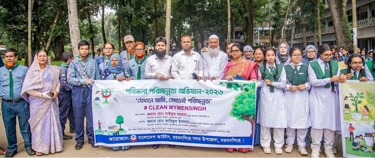ময়মনসিংহে ‘যেখানে আমি, সেখানেই পরিচ্ছন্নতা’ স্লোগানে পরিষ্কার-পরিচ্ছন্নতা অভিযান