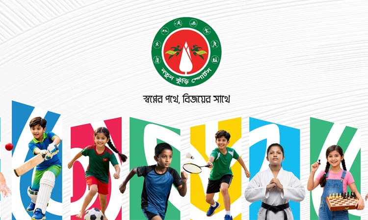 শিশু-কিশোর প্রতিভা বিকাশে উজ্জ্বল প্ল্যাটফর্ম ‘নতুন কুঁড়ি স্পোর্টস'