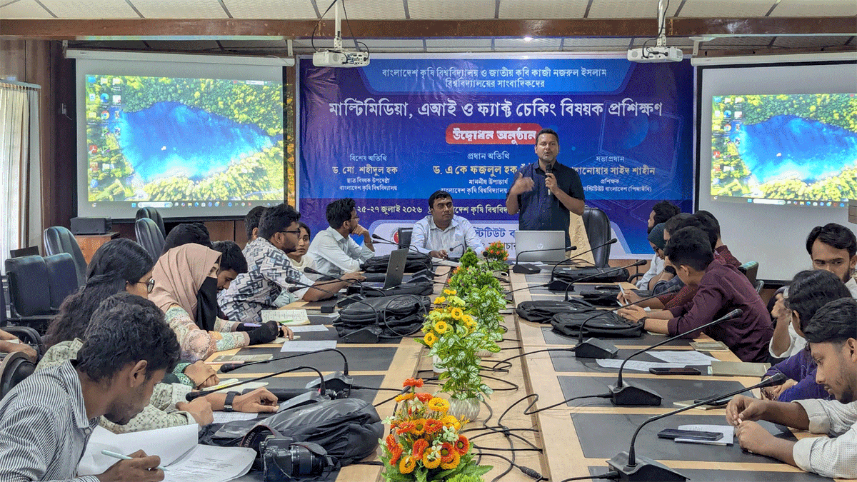 বাকৃবি ও নজরুল বিশ্ববিদ্যালয়ের সাংবাদিকদের তিন দিনব্যাপী প্রশিক্ষণ