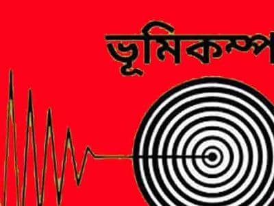 ময়মনসিংহসহ দেশের উত্তরাঞ্চলে মৃদু ভূমিকম্প অনুভূত 