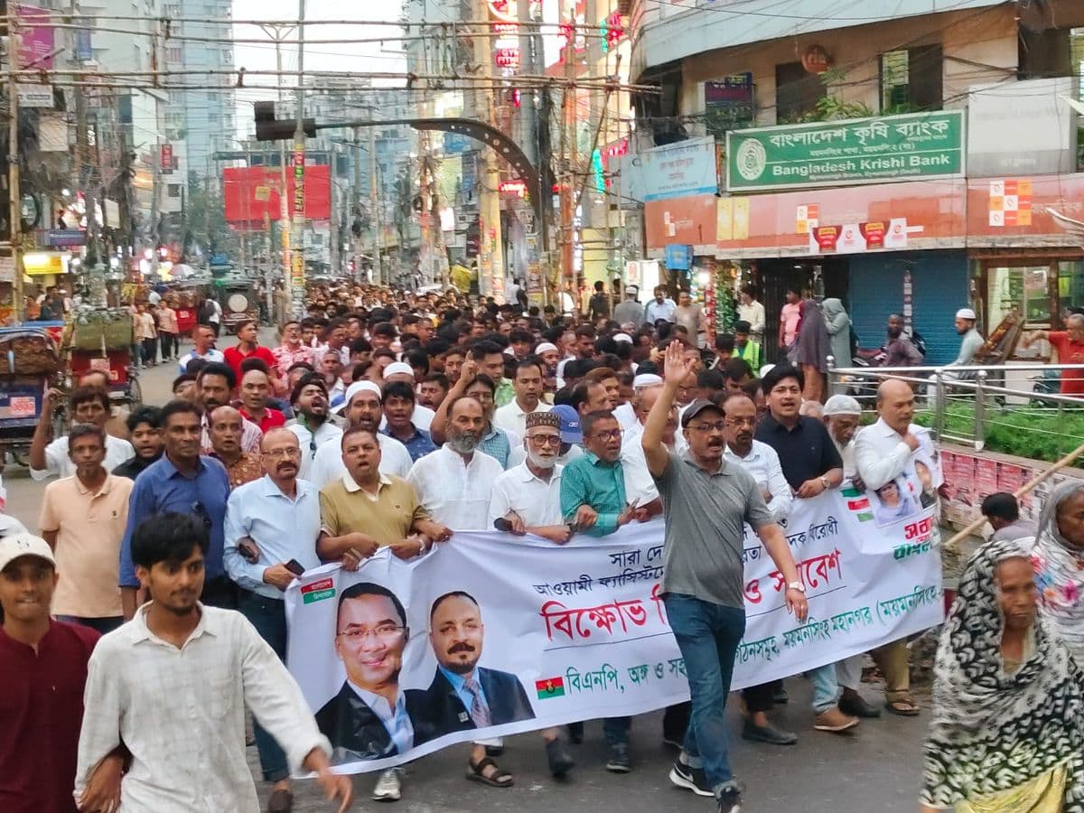 আওয়ামী অপতৎপরতা ও মাদকের বিরুদ্ধে ময়মনসিংহ বিএনপির বিক্ষোভ-সমাবেশ