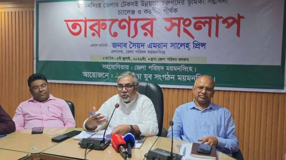 ময়মনসিংহের টেকসই উন্নয়নে যুব সমাজকে নেতৃত্ব দেওয়ার আহ্বান প্রিন্সের