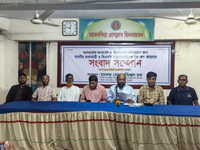 বহিস্কারাদেশ প্রত্যাহার চেয়ে ময়মনসিংহে সংবাদ সম্মেলন করেছেন হাফেজ আজিজুল হক 