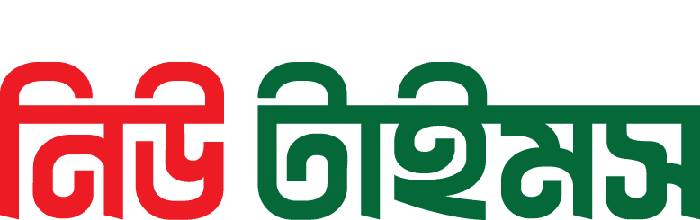 দৈনিক নিউ টাইমস