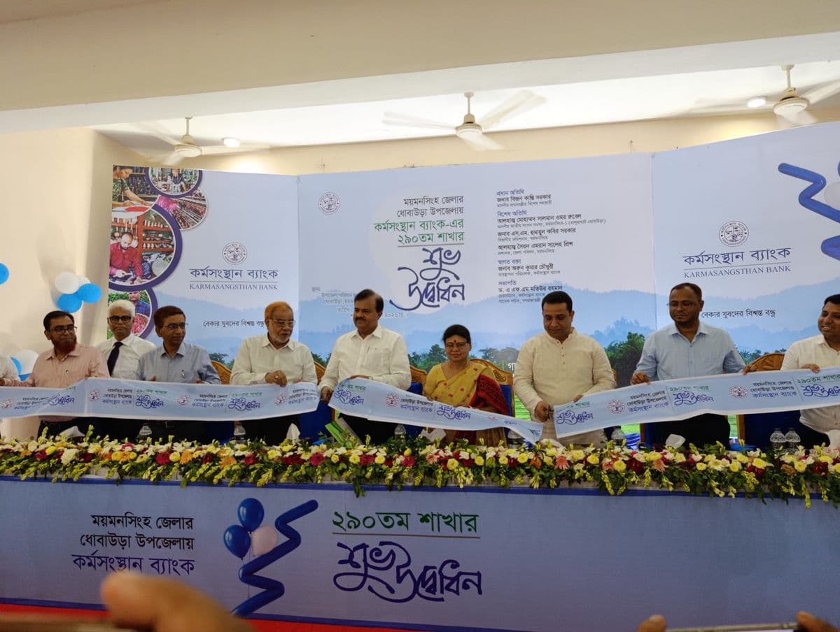 ধোবাউড়ায় কর্মসংস্থান ব্যাংকের ২৯০ তম শাখার উদ্বোধন