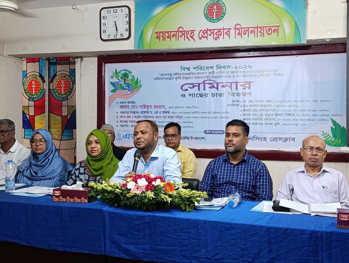 ময়মনসিংহে বিশ্ব পরিবেশ দিবস উপলক্ষে সেমিনার অনুষ্ঠিত