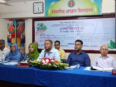 ময়মনসিংহে বিশ্ব পরিবেশ দিবস উপলক্ষে সেমিনার অনুষ্ঠিত