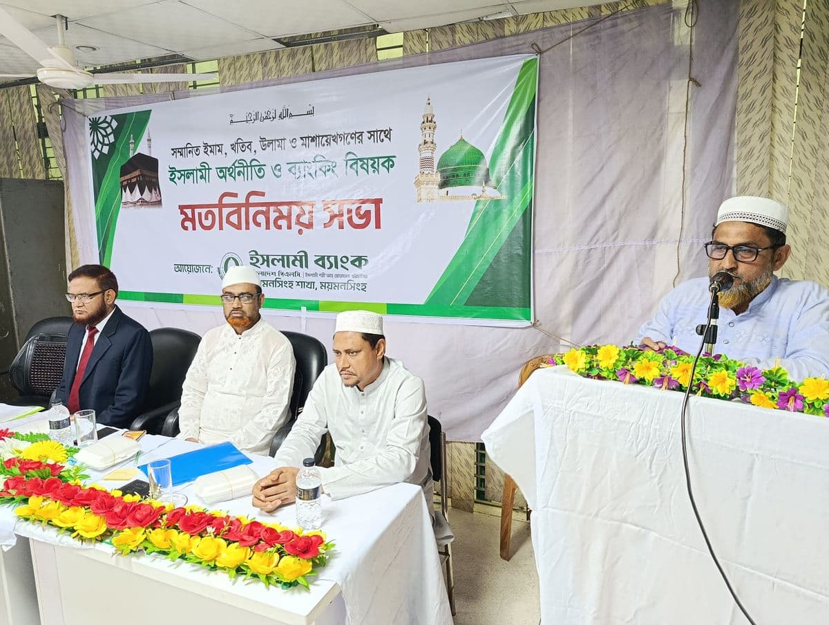 ইসলামী অর্থনীতি ও ব্যাংকিং বিষয়ক মতবিনিময় সভা অনুষ্ঠিত