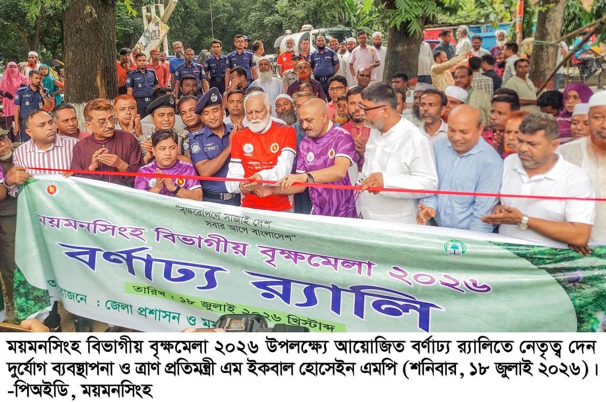 অর্থনৈতিক সমৃদ্ধি অর্জনে ব্যাপক বৃক্ষরোপণের বিকল্প নেই -দুর্যোগ ব্যবস্থাপনা ও ত্রাণ প্রতিমন্ত্রী