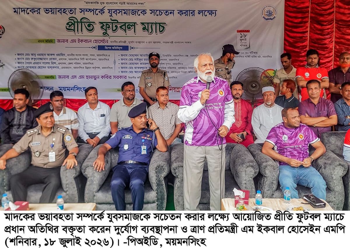 মাদকমুক্ত সমাজ গঠনে পরিবারকেই মূল ভূমিকা গ্রহণ করতে হবে- ত্রাণ প্রতিমন্ত্রী