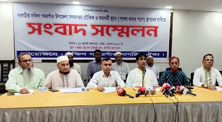 দক্ষিণ গফরগাঁও উপজেলার সদর দপ্তর পাগলা মৌজায় স্থাপনের দাবি