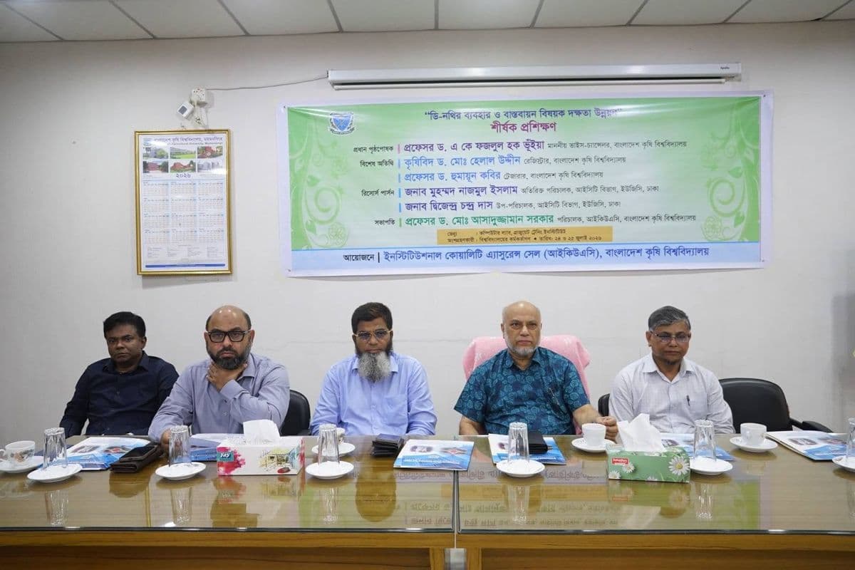 বাকৃবিতে কর্মকর্তাদের জন্য ডি-নথির ব্যবহার ও বাস্তবায়ন বিষয়ক দুই দিনব্যাপী প্রশিক্ষণ উদ্বোধন