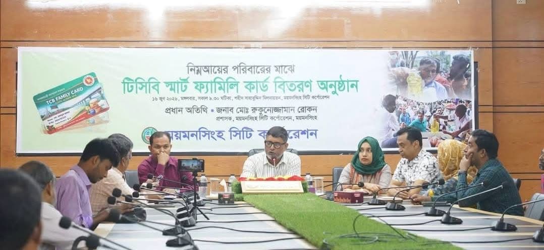 ময়মনসিংহ সিটিতে নিম্নআয়ের পরিবারের মাঝে টিসিবি স্মার্ট ফ্যামিলি কার্ড বিতরণ