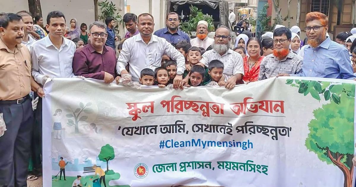‘যেখানে আমি, সেখানেই পরিচ্ছন্নতা’ : ময়মনসিংহে স্কুল পরিচ্ছন্নতা অভিযান উদ্বোধন