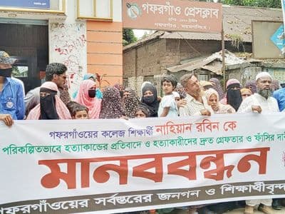কলেজছাত্র রবিন হত্যার বিচার দাবিতে গফরগাঁওয়ে মানববন্ধন