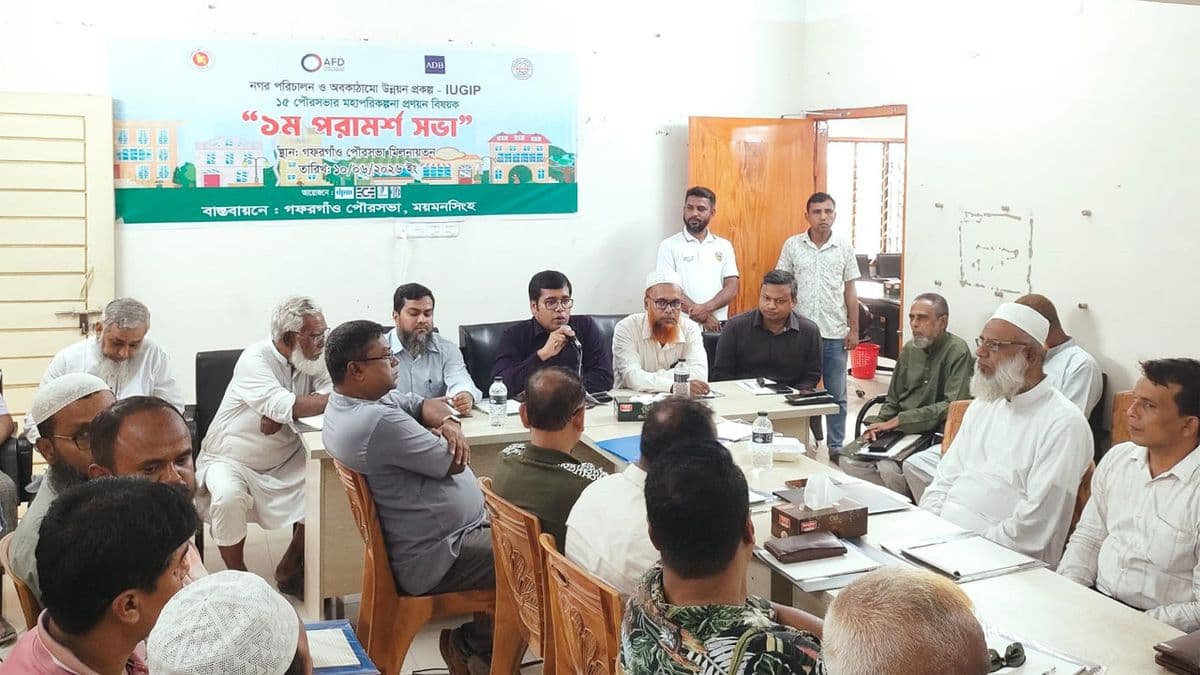 প্রথম শ্রেণির পৌরসভায় রয়েছে হাজারো সমস্যা : গফরগাঁও পৌরসভার মহাপরিকল্পনা প্রণয়নে প্রথম পরামর্শ সভা