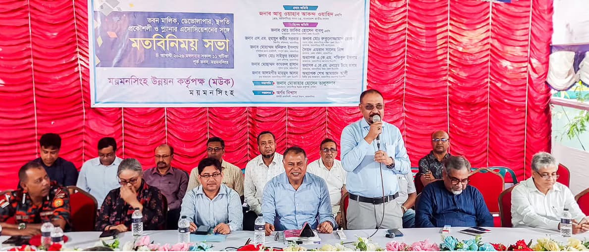 ময়মনসিংহ উন্নয়ন কর্তৃপক্ষ (মউক) কর্তৃক মতবিনিময় সভা অনুষ্ঠিত