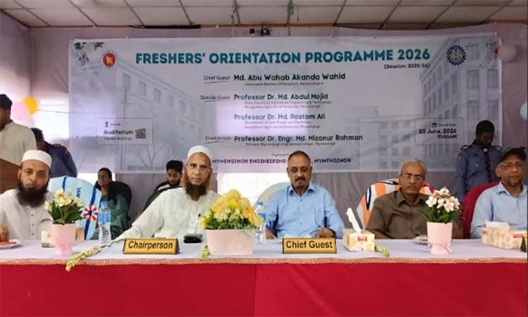 ময়মনসিংহ ইঞ্জিনিয়ারিং কলেজ বিশ্ববিদ্যালয়ে রূপান্তর হবে : এমপি ওয়াহাব