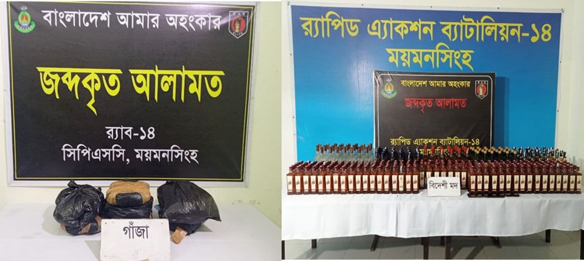 ময়মনসিংহে বিদেশি মদ ও গাঁজাসহ ৪ মাদককারবারি গ্রেফতার