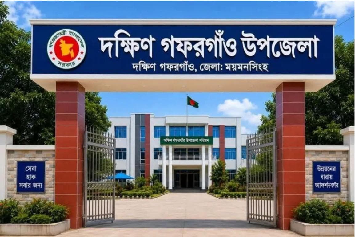 ‘দক্ষিণ গফরগাঁও’ উপজেলাসহ তিনটি নতুন উপজেলা গঠন করে প্রজ্ঞাপন জারি