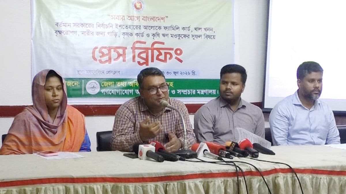 সরকারের অগ্রাধিকার কর্মসূচিগুলোর জনমুখিতা তুলে ধরে ময়মনসিংহে তথ্য অফিসের প্রেস ব্রিফিং