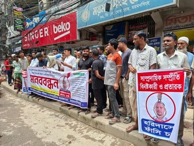 প্রতারণা মামলায় সাজাপ্রাপ্ত সেই হরিদাস কারাগারে : সবোর্চ্চ শাস্তির দাবিতে মানববন্ধন
