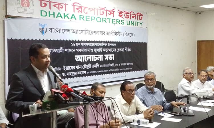 গণমাধ্যমের স্বাধীনতায় হস্তক্ষেপ করবে না সরকার: তথ্য প্রতিমন্ত্রী